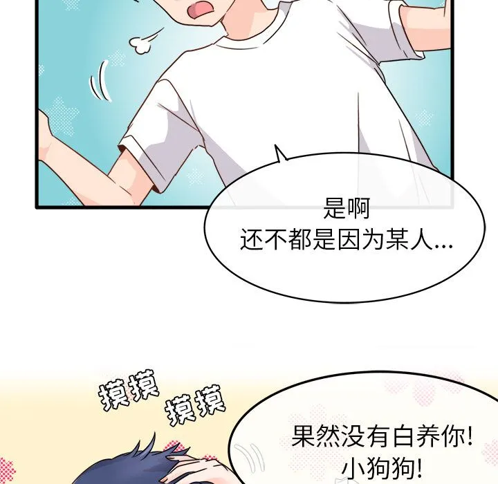 执着于他 - 第2话 - page 62