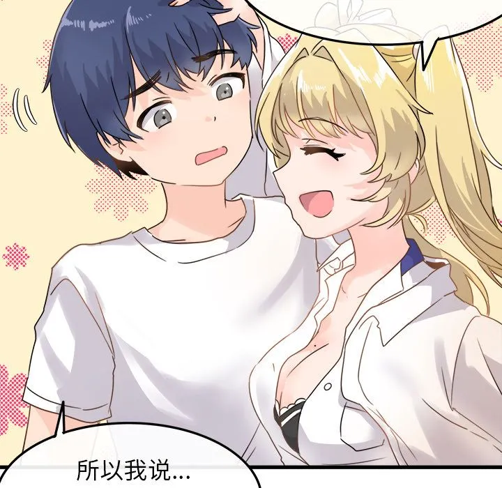 执着于他 - 第2话 - page 63