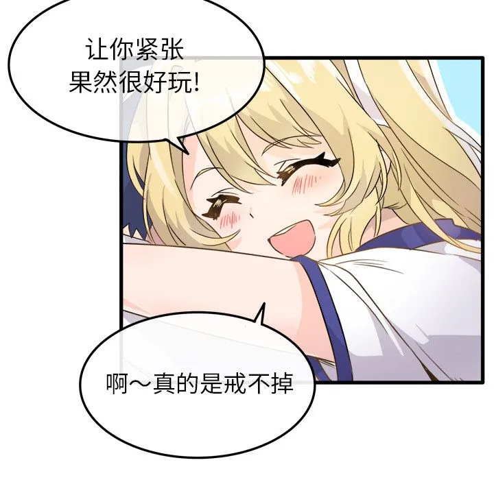 执着于他 - 第2话 - page 66