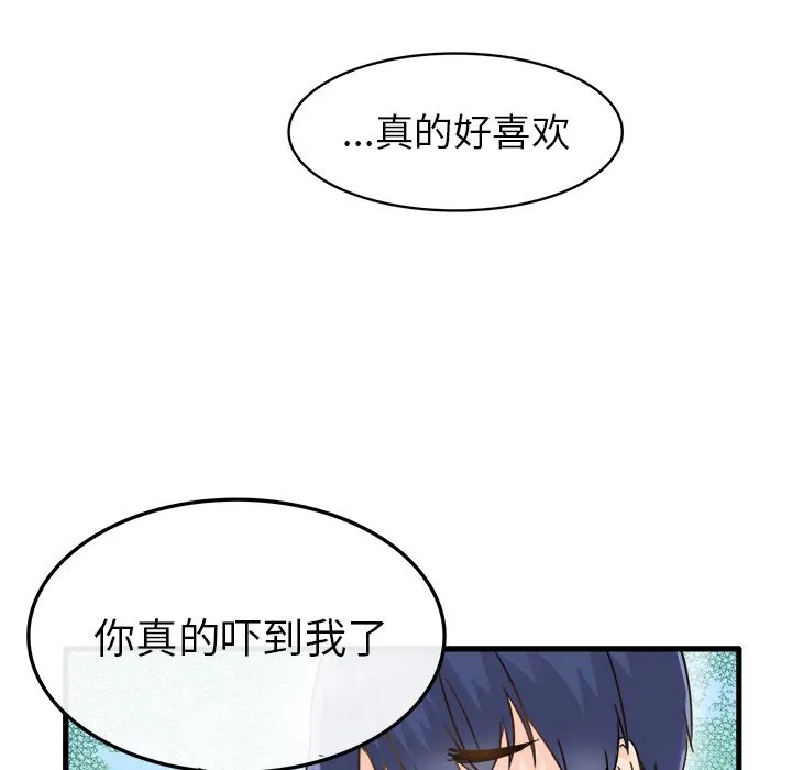 执着于他 - 第2话 - page 68