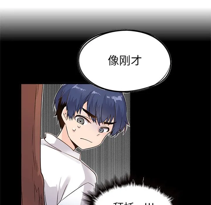 执着于他 - 第2话 - page 70