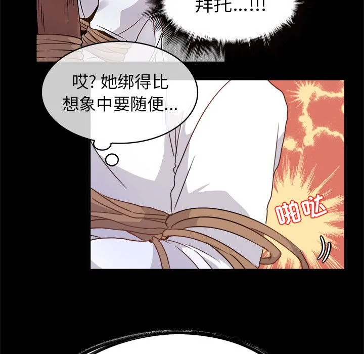 执着于他 - 第2话 - page 71