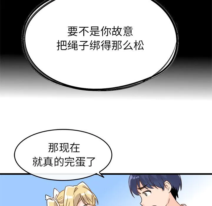 执着于他 - 第2话 - page 72