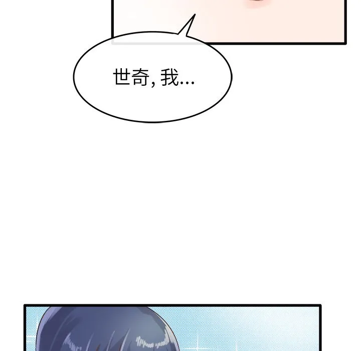 执着于他 - 第2话 - page 76