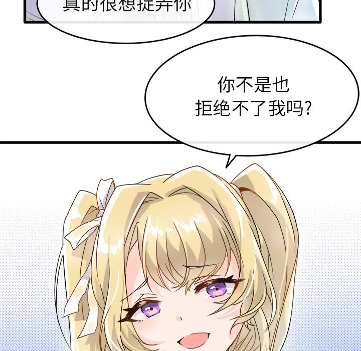执着于他 - 第2话 - page 78
