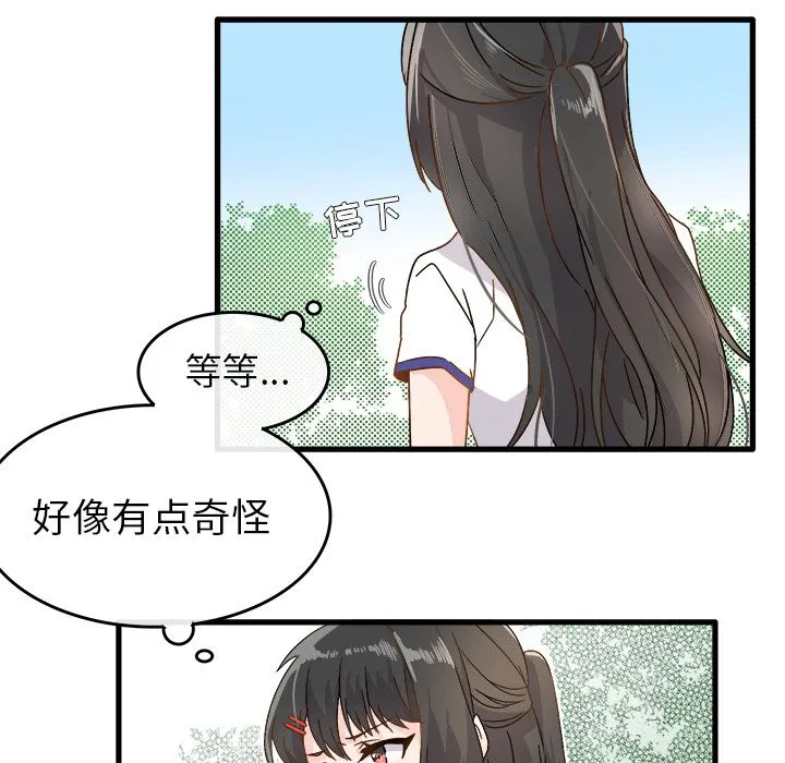 执着于他 - 第2话 - page 82
