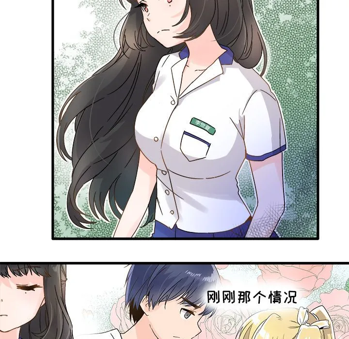 执着于他 - 第2话 - page 83