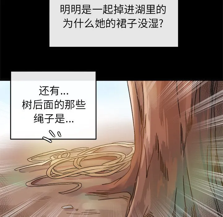 执着于他 - 第2话 - page 86