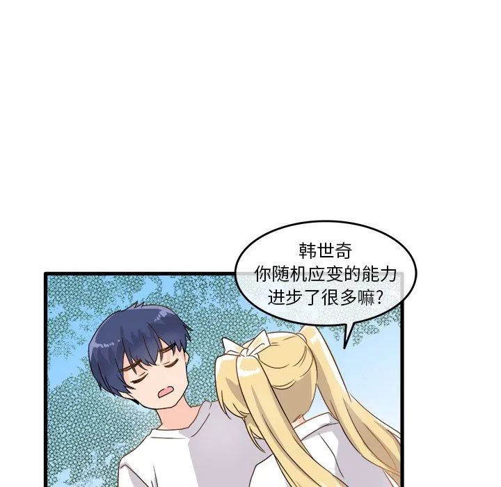 执着于他 - 第2话 - page 91