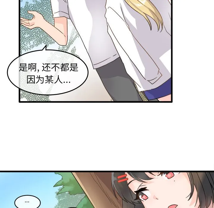 执着于他 - 第2话 - page 92