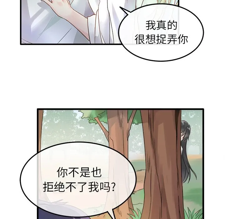执着于他 - 第2话 - page 96
