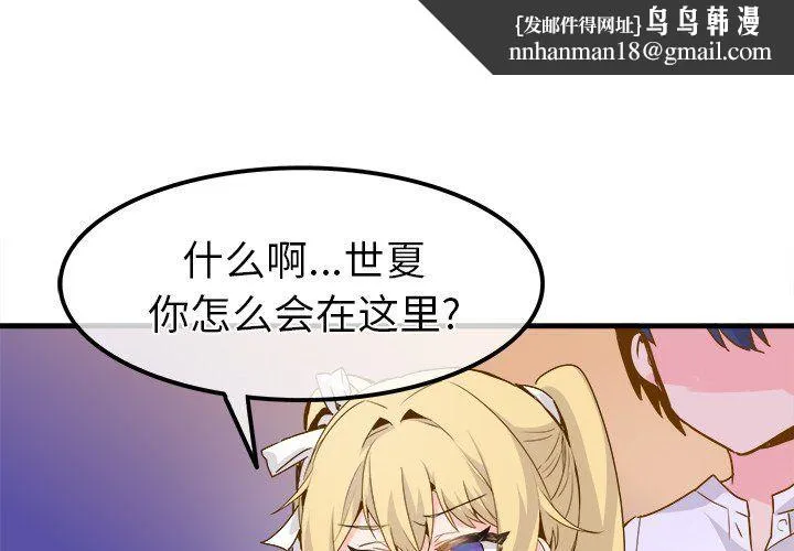 执着于他 - 第25话 - page 1