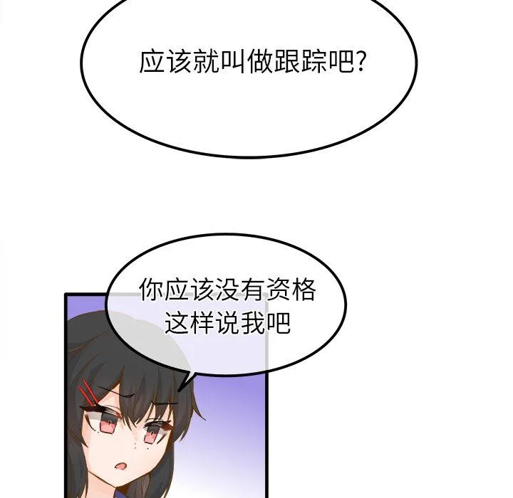 执着于他 - 第25话 - page 7
