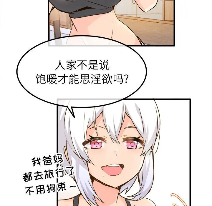 执着于他 - 第25话 - page 16
