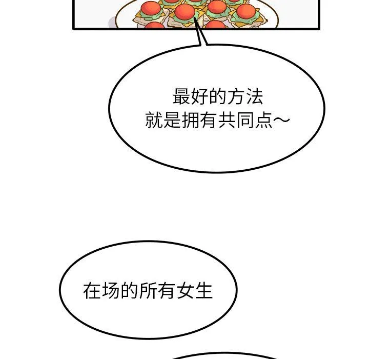 执着于他 - 第25话 - page 25