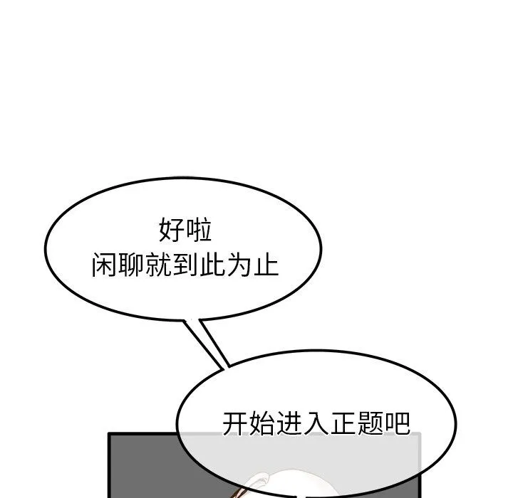 执着于他 - 第25话 - page 37