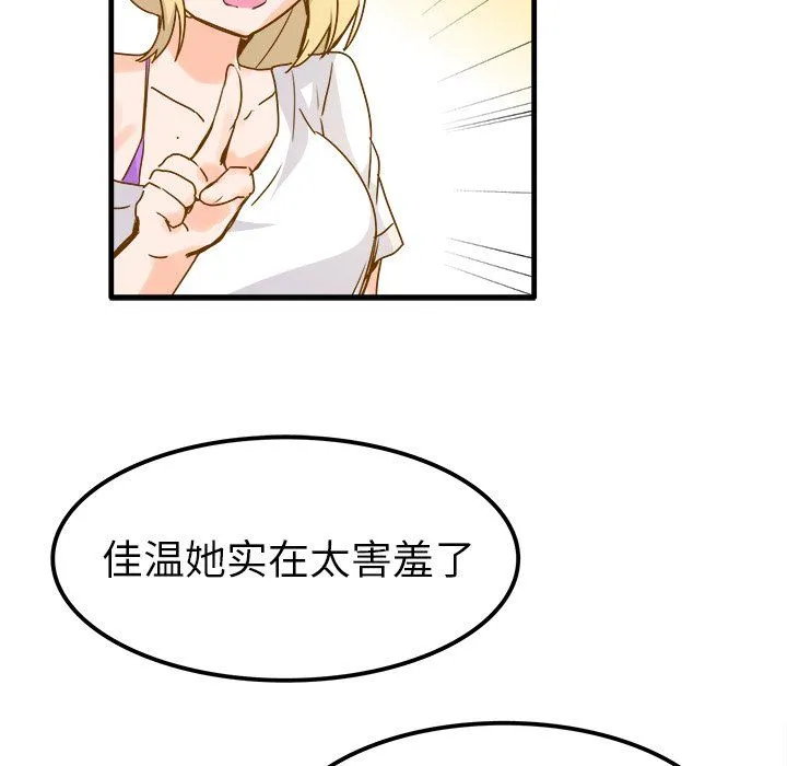 执着于他 - 第25话 - page 41