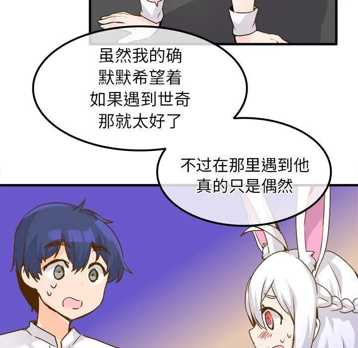 执着于他 - 第25话 - page 43