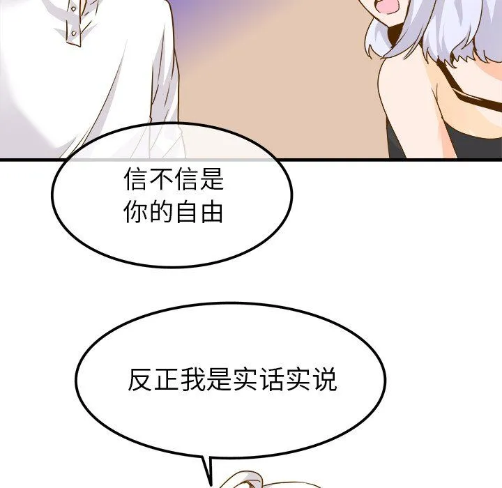 执着于他 - 第25话 - page 44