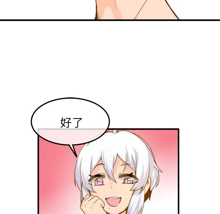 执着于他 - 第25话 - page 46