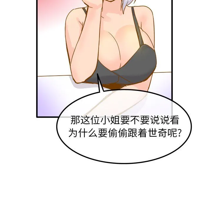 执着于他 - 第25话 - page 47