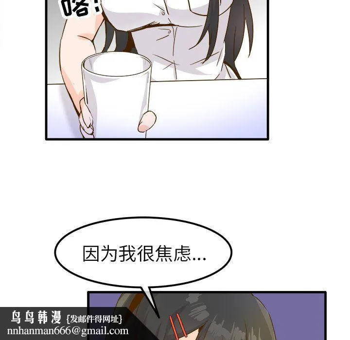 执着于他 - 第25话 - page 53