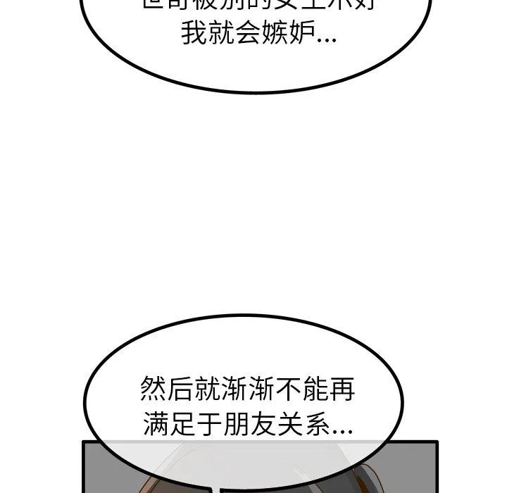 执着于他 - 第25话 - page 61
