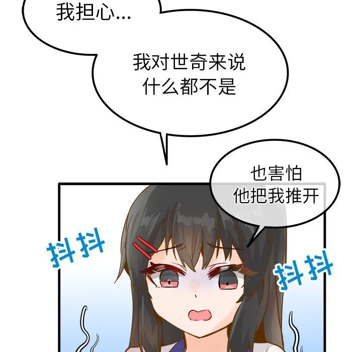 执着于他 - 第25话 - page 65