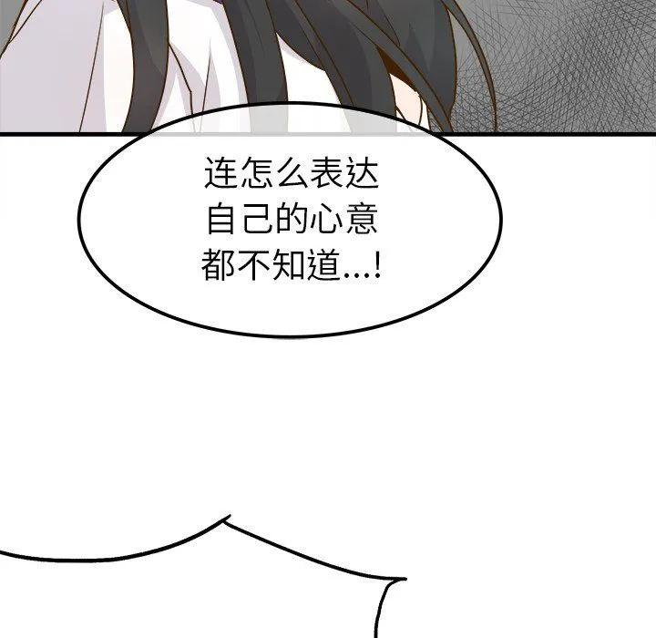 执着于他 - 第25话 - page 68