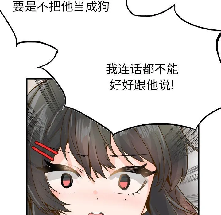 执着于他 - 第25话 - page 69