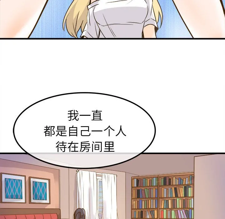 执着于他 - 第25话 - page 73
