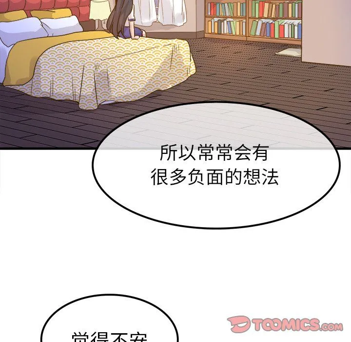 执着于他 - 第25话 - page 74