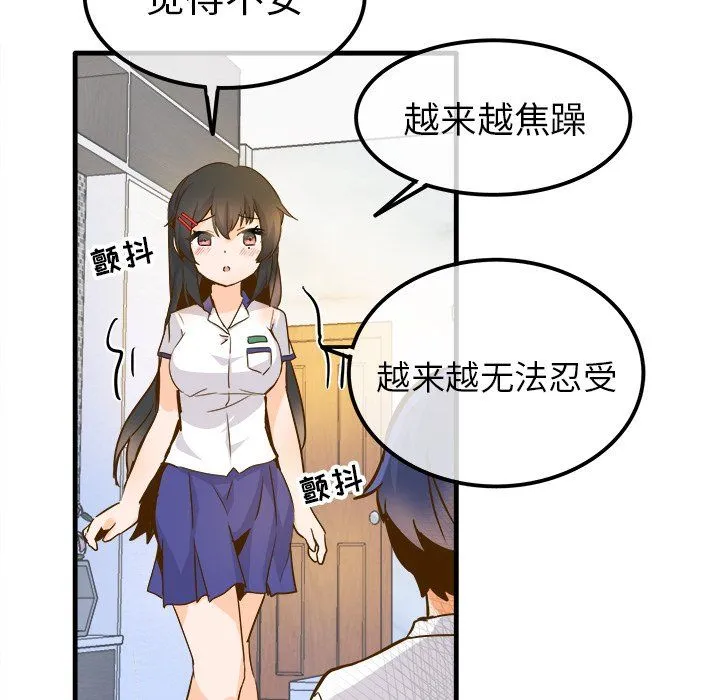 执着于他 - 第25话 - page 75