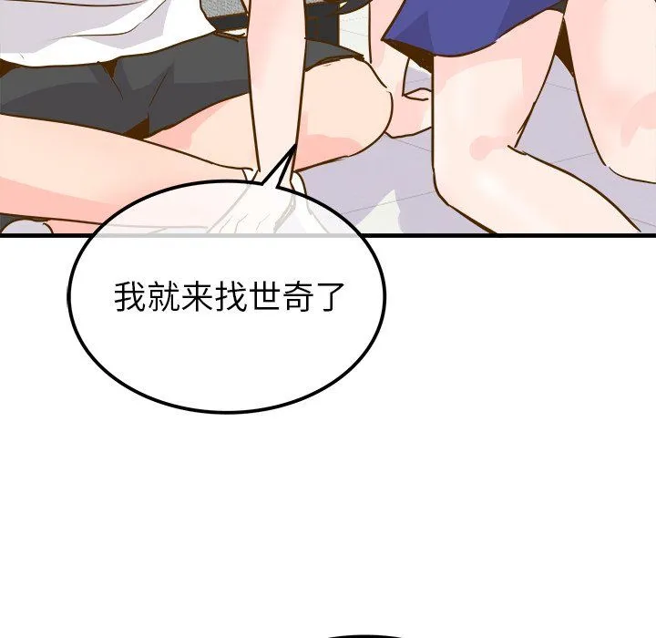 执着于他 - 第25话 - page 77