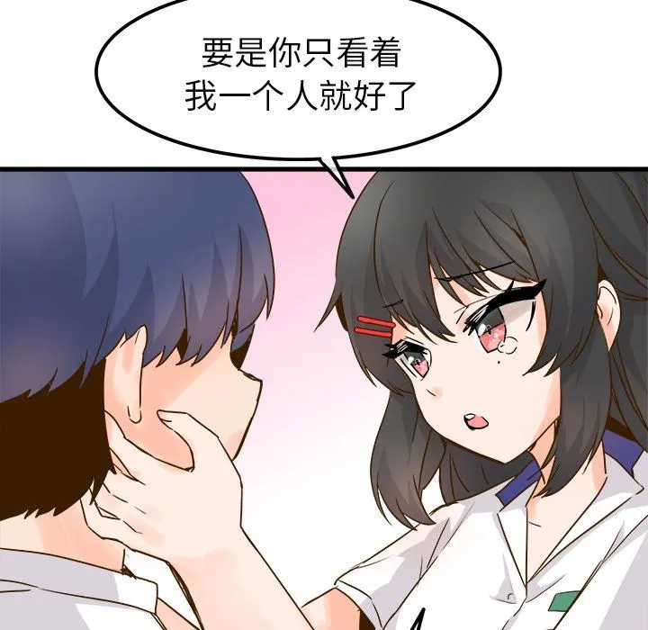 执着于他 - 第25话 - page 81