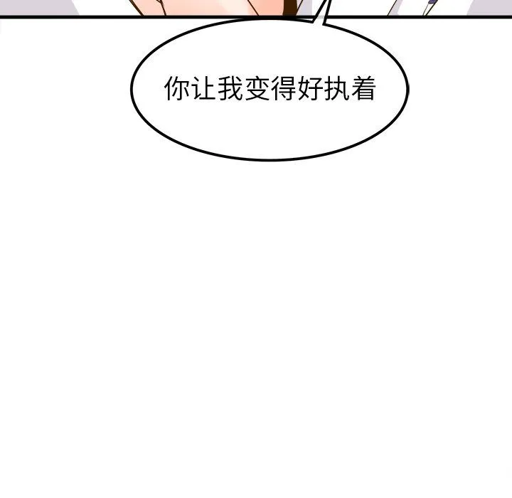 执着于他 - 第25话 - page 82
