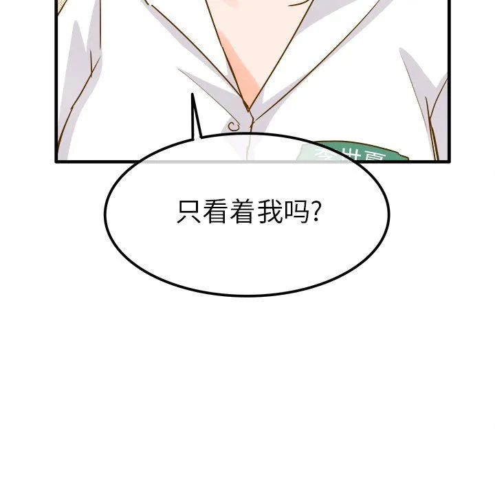 执着于他 - 第25话 - page 84