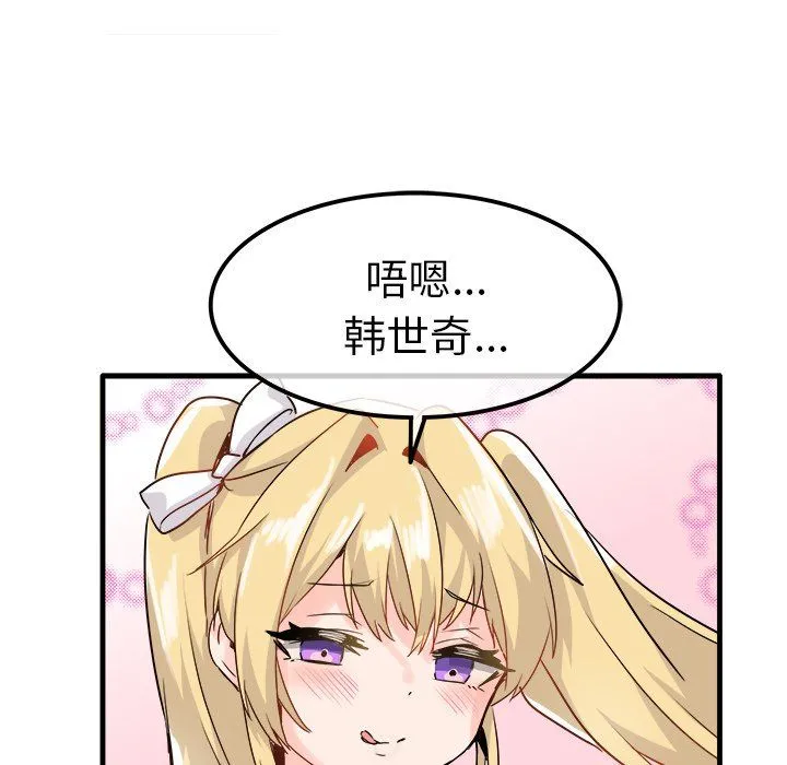 执着于他 - 第25话 - page 98