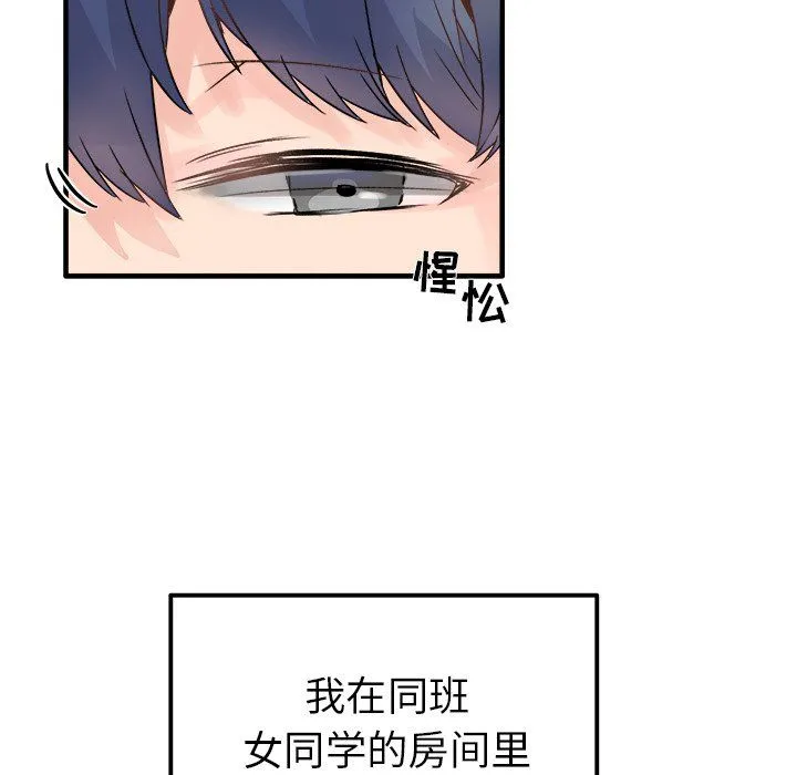 执着于他 - 第8话 - page 6