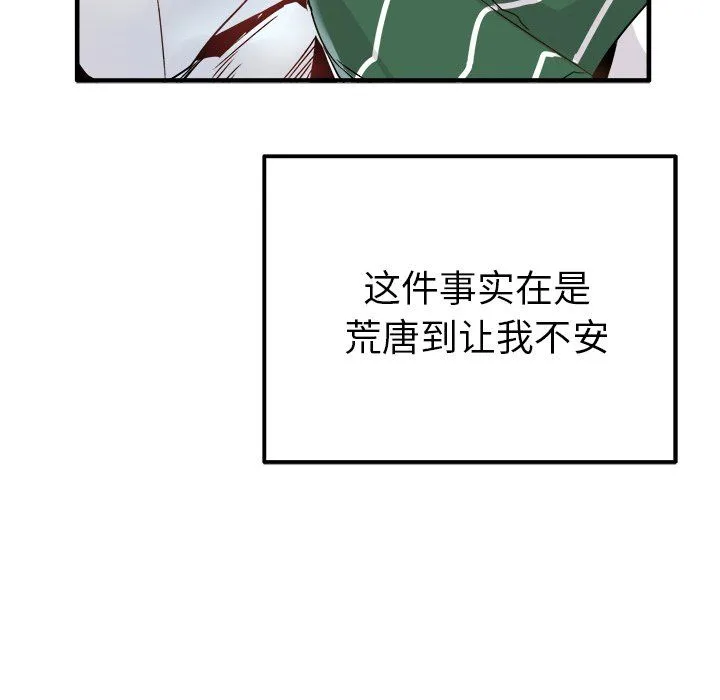 执着于他 - 第8话 - page 8