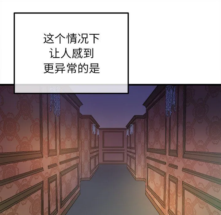 执着于他 - 第8话 - page 9