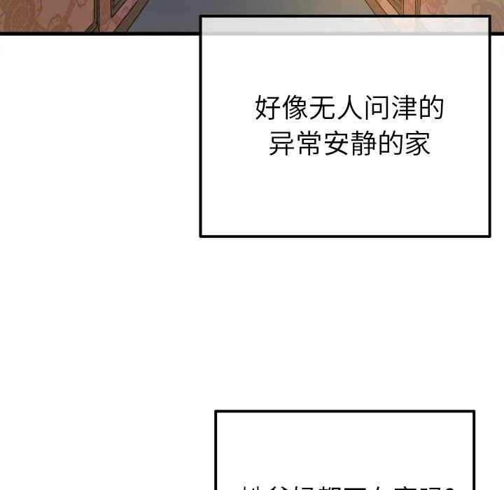 执着于他 - 第8话 - page 10