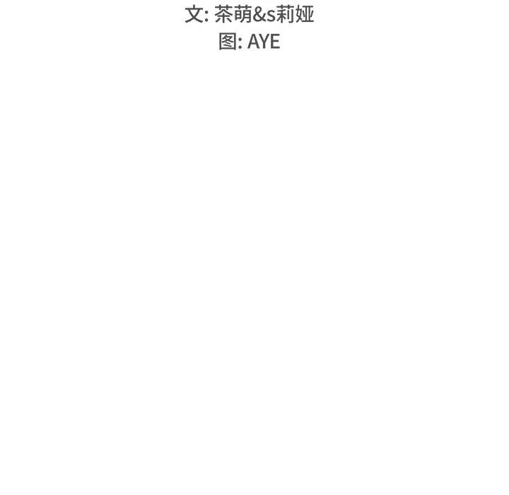 执着于他 - 第8话 - page 31