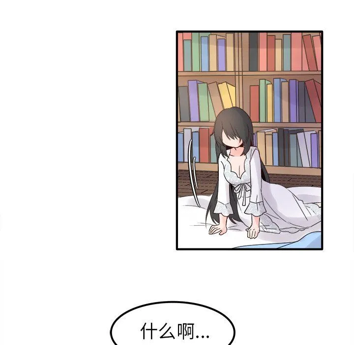 执着于他 - 第8话 - page 33