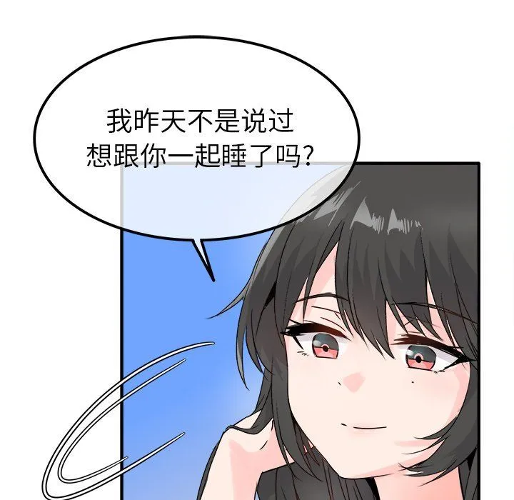 执着于他 - 第8话 - page 42