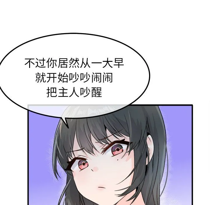 执着于他 - 第8话 - page 44