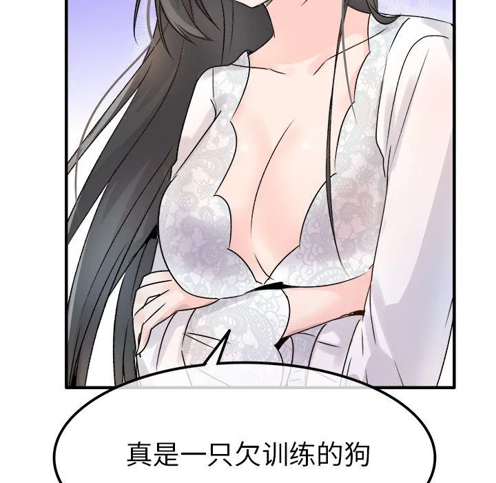 执着于他 - 第8话 - page 45