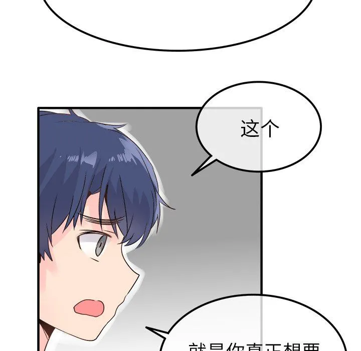 执着于他 - 第8话 - page 46