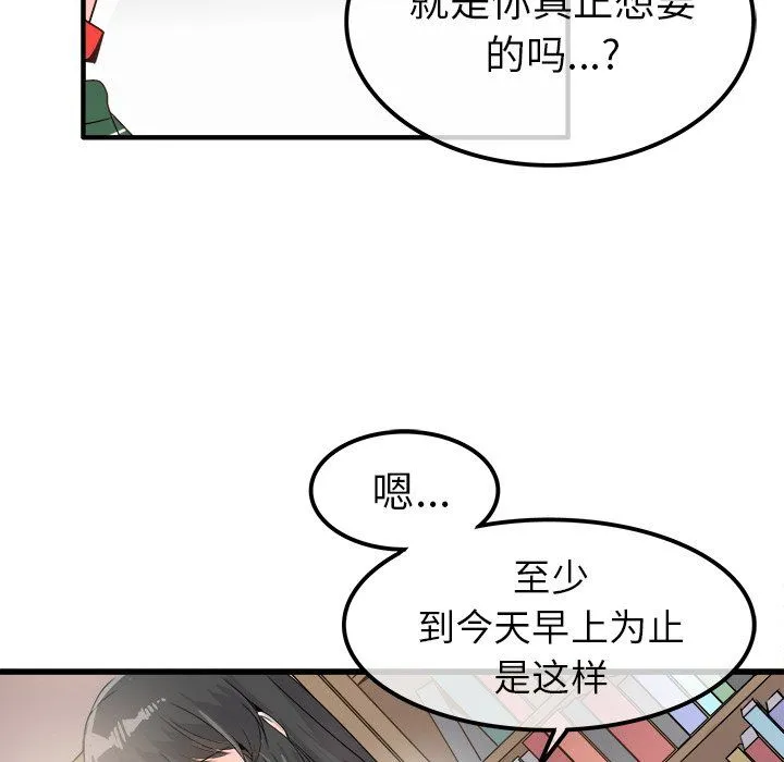 执着于他 - 第8话 - page 47