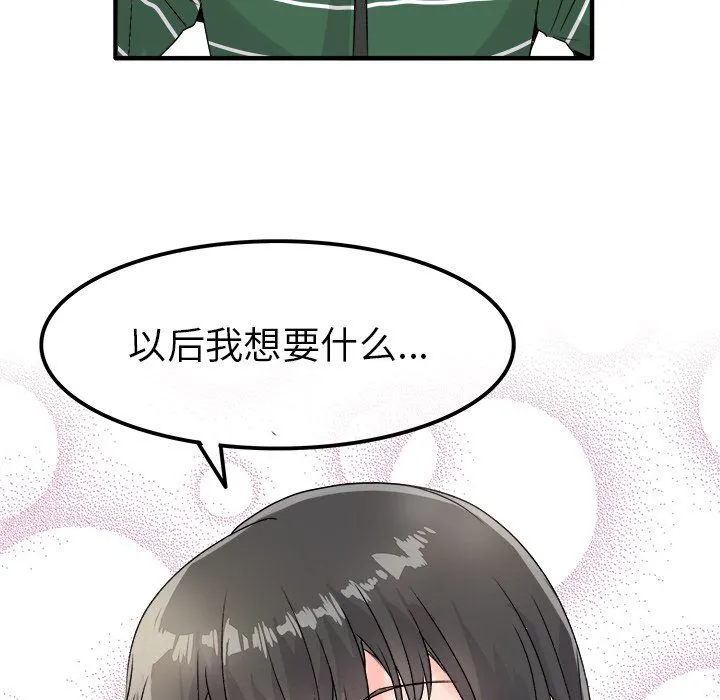 执着于他 - 第8话 - page 50